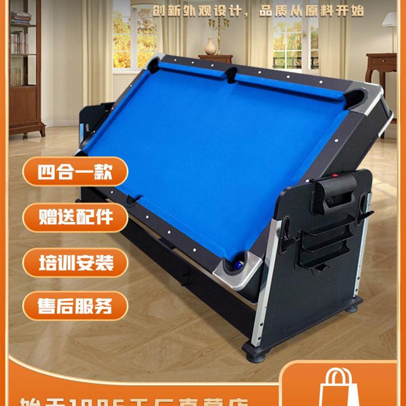 成人标准4合1游戏桌 家庭商用台球乒乓球冰球黑8式室内球厅娱乐桌