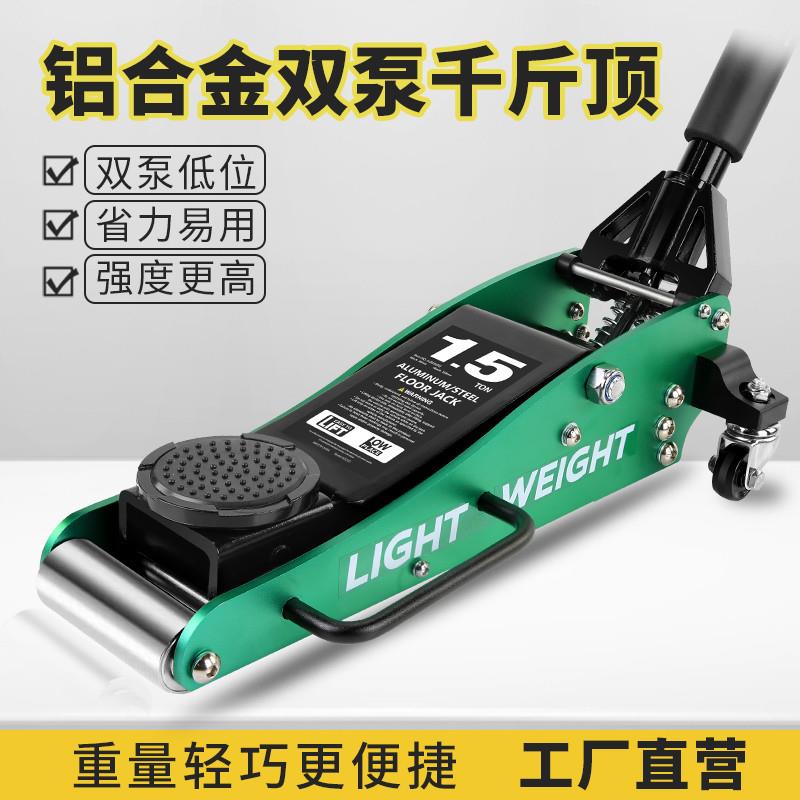 汽车铝合金卧式液压千斤顶换胎汽修工具小车SUV越野车铝铁千金顶