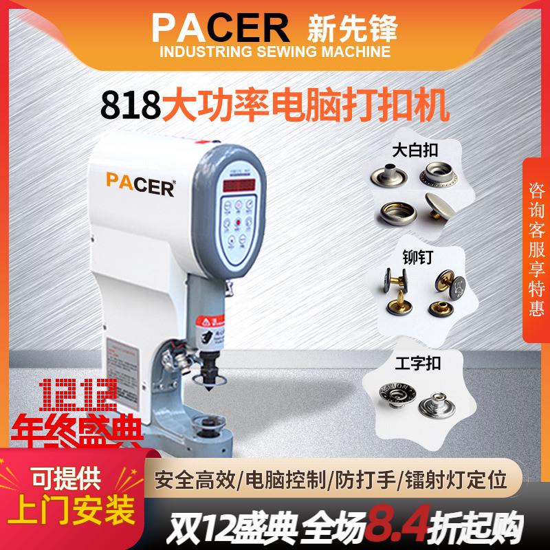 工业电脑打扣机防打手四合大白扣订扣机钉钮扣机敲钮钉扣机