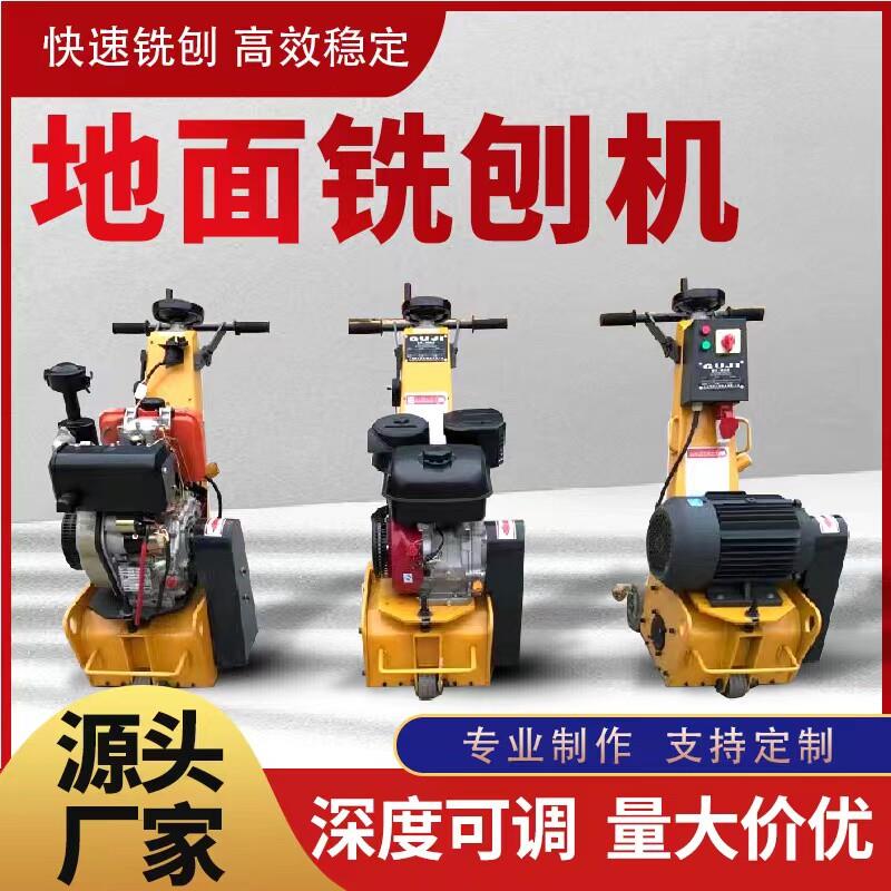 混凝土地面铣刨机电动拉毛去标线 线滤清水泥路面凿毛柴气油液压
