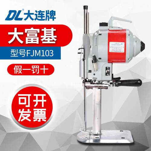 大连大富基裁剪机自动磨刀裁布机FJM103直刀切布机10寸裁床电剪刀