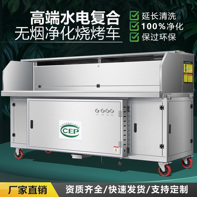 烧烤净化器烧烤车商用无烟烧烤炉子水电复合平吸款无烟净化烧烤车