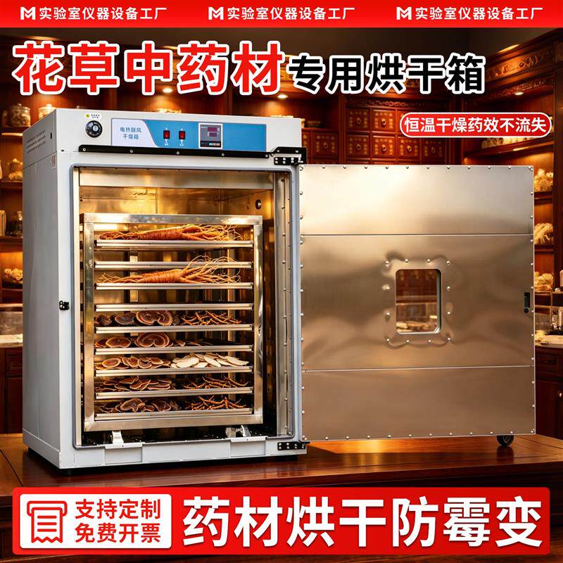 明途电热鼓风干燥箱药材烘干箱烘烤箱加热专用小型工业烤箱恒温箱