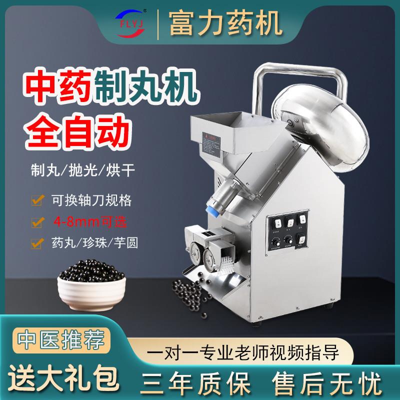 富力全自动中药制丸机大型电动制作器制药丸机水丸蜜丸商用搓丸机
