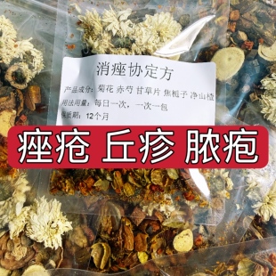 消痤协定方