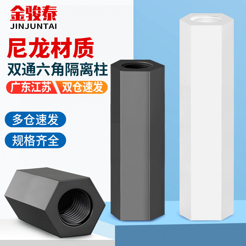 尼龙柱M2M3M4M5双通尼龙六角柱隔离柱塑料绝缘支撑柱PC板间隔螺柱_虎窝淘