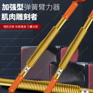 加强型臂力棒男士手臂健身器材