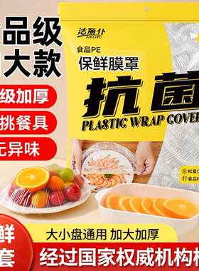 一次性食品级600只装保鲜膜套