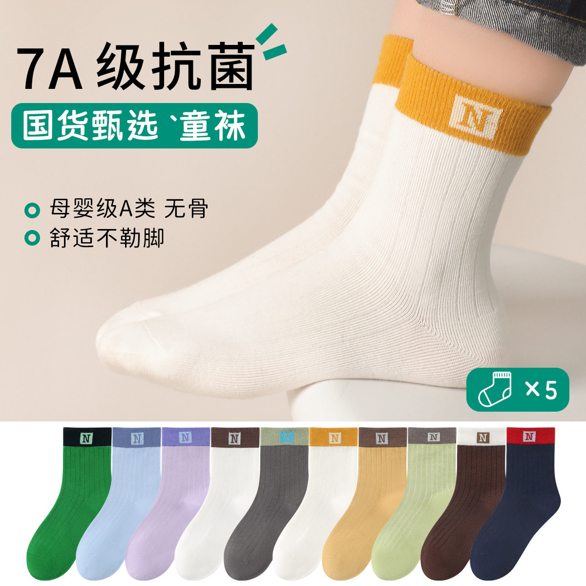 儿童中筒棉袜春秋吸汗透气防臭