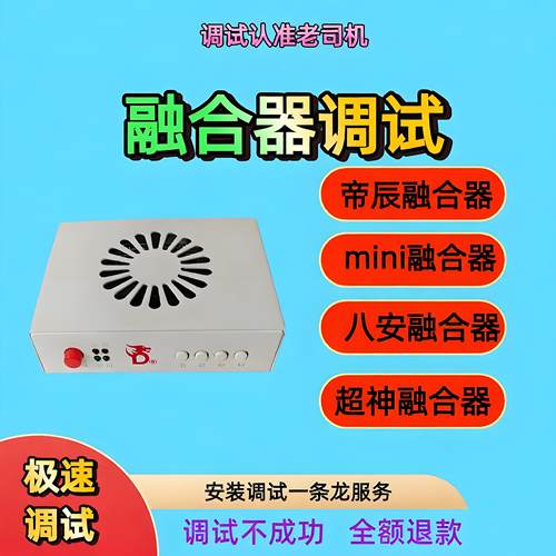 DMA融合器调试不成功不收费