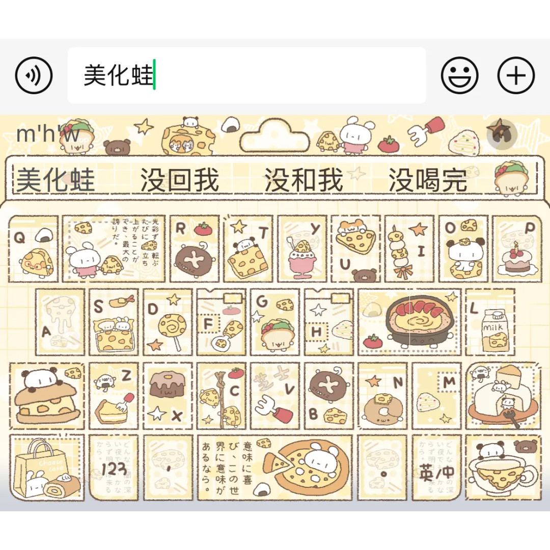 芝士甜点屋/ios苹果安卓百度输入法键盘皮肤美化可爱素材白肚皮