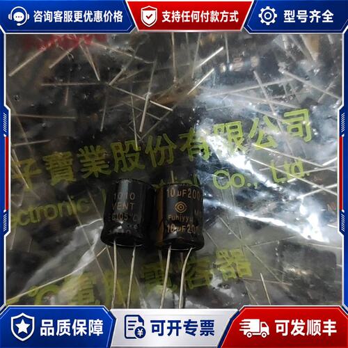 议价2200只 200v10uf 高频低阻长寿命铝电解电容可维修