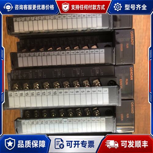 议价三菱模拟量模块：Q68ADV，Q68ADI可维修