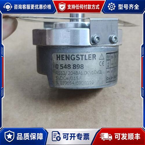议价亨士乐编码器 0 548 898，RS53-2048A1。注可维修