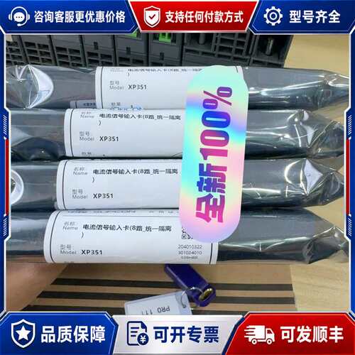 议价25年浙大中控XP351电流信号输入卡，8路统一隔离，2可维修