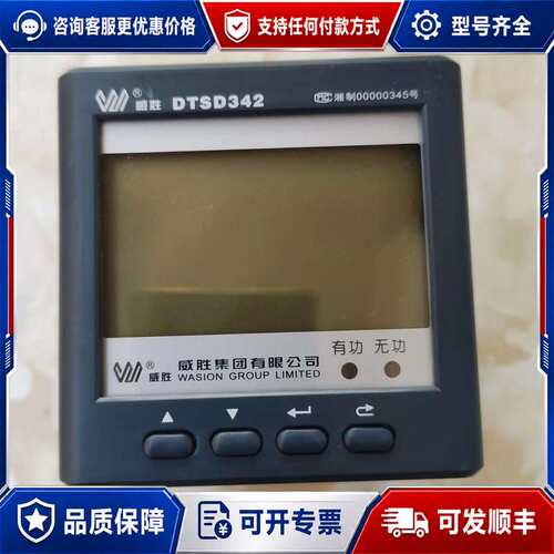 议价威胜 DTSD342三相四线电子式多功能电能表，实图可维修