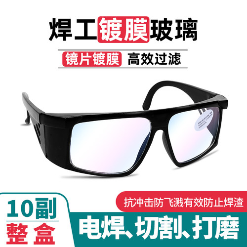 焊接烧电焊氩弧焊防辐射护目镜