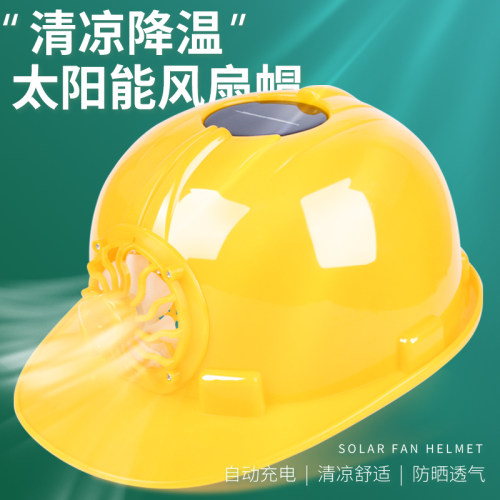 太阳能风扇帽子遮阳帽头盔面罩布