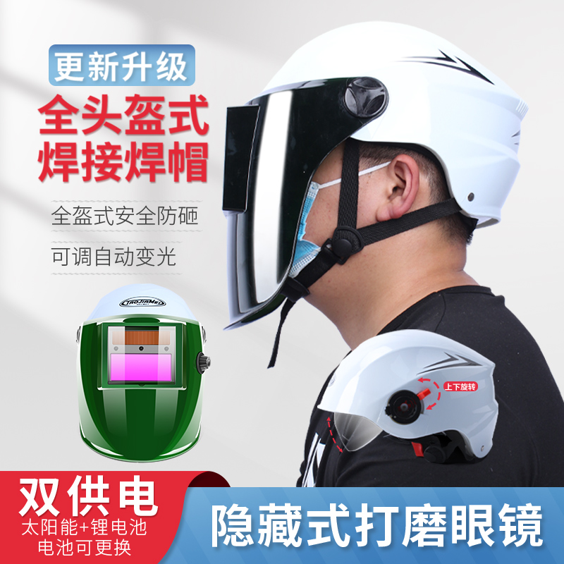 焊帽头戴式自动变光头盔安全帽子电焊工专用面罩全脸防护氩弧焊接