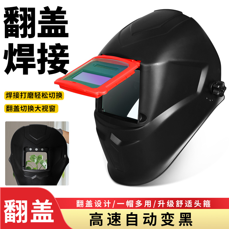 自动变光电焊防护罩电焊面罩全脸焊工焊帽轻便氩弧焊面护罩头戴式