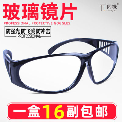 焊工烧氩弧焊电焊墨镜辐射防护镜
