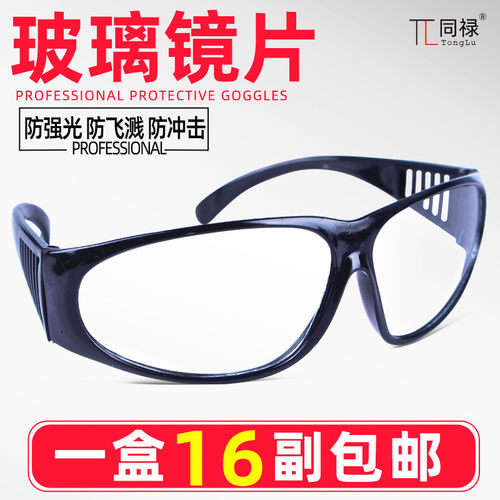 焊工烧氩弧焊电焊墨镜辐射防护镜