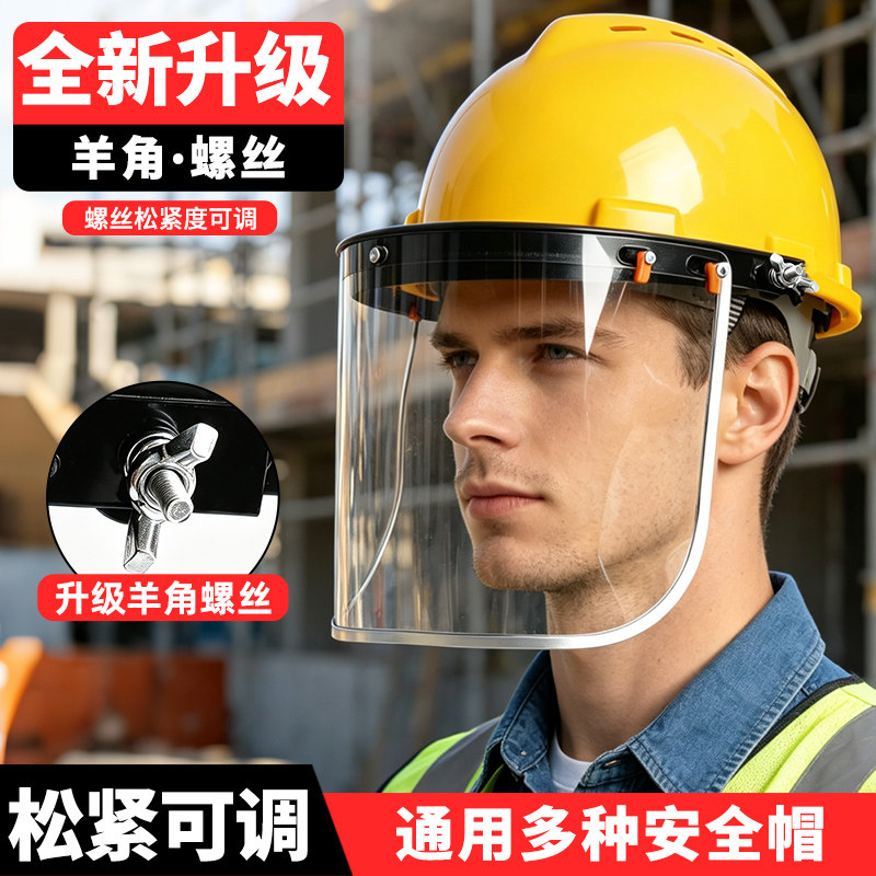 安全帽切割打磨防护面罩电焊防护罩全脸轻便防尘焊工面具透明工业