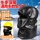 冬季 防寒棉安全帽加绒加厚内衬可拆卸防冻保暖内胆工地头盔国标