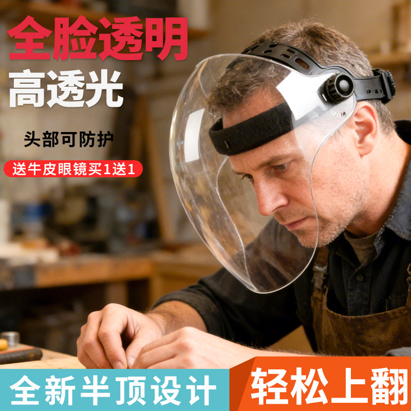 高清透明电焊防护罩电焊面罩全脸焊工焊帽轻便氩弧焊面护罩头戴式