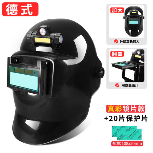 同禄自动变光防护面罩防强光弧光