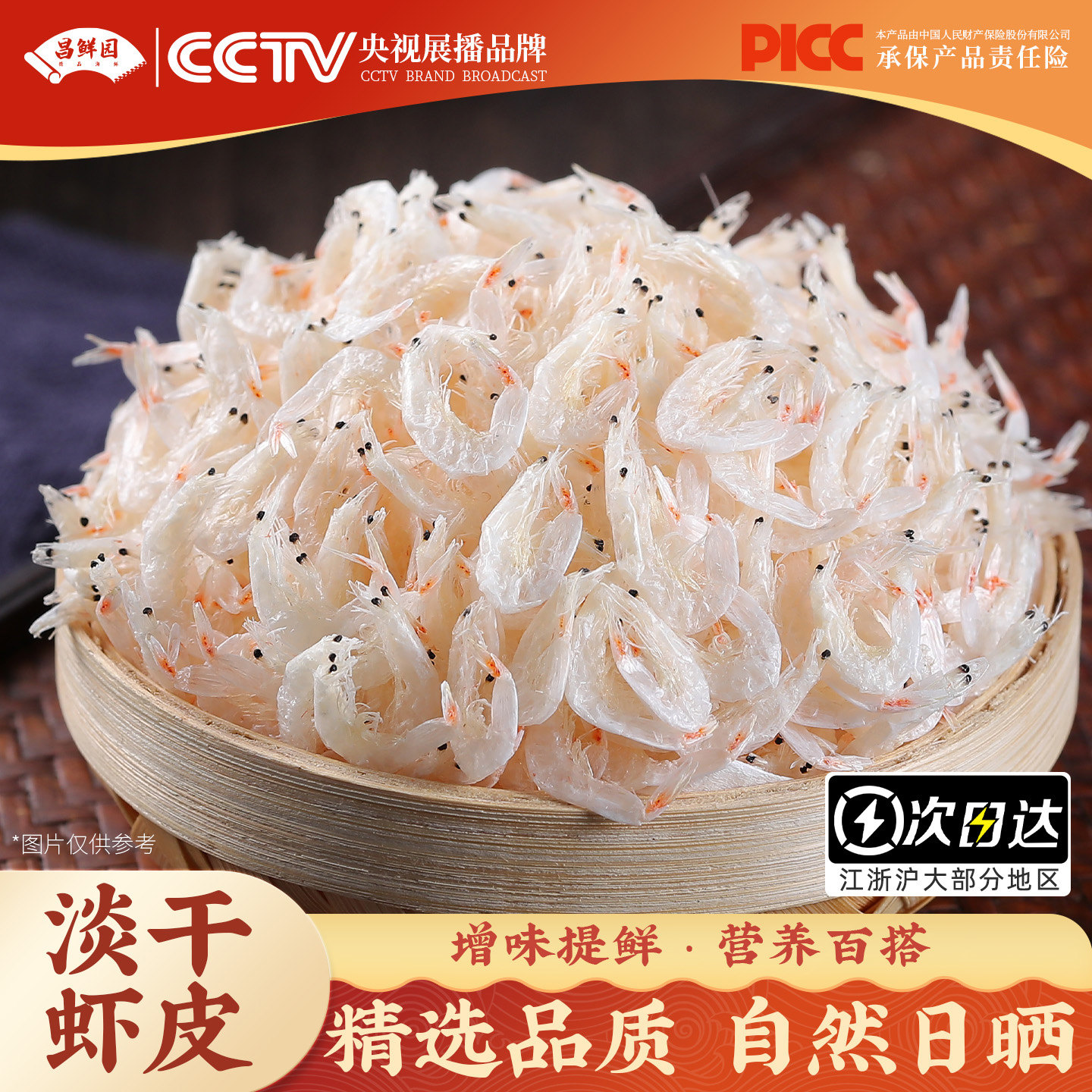 特级淡干虾皮【4罐装】