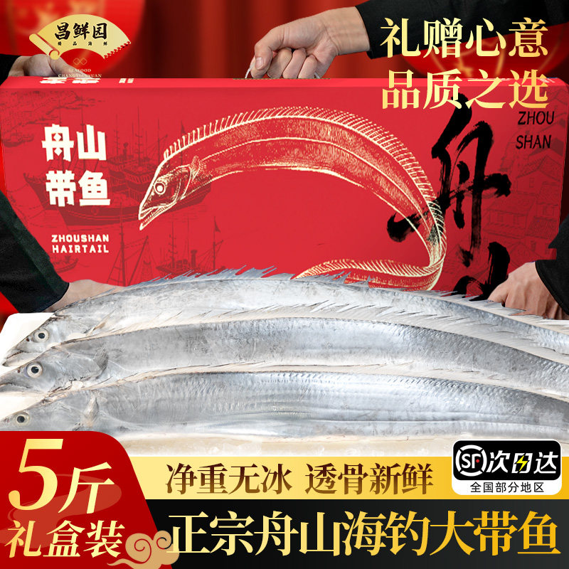 舟山带鱼礼盒新鲜冷冻小眼带鱼特大野生整条海鲜端午礼包商务送礼
