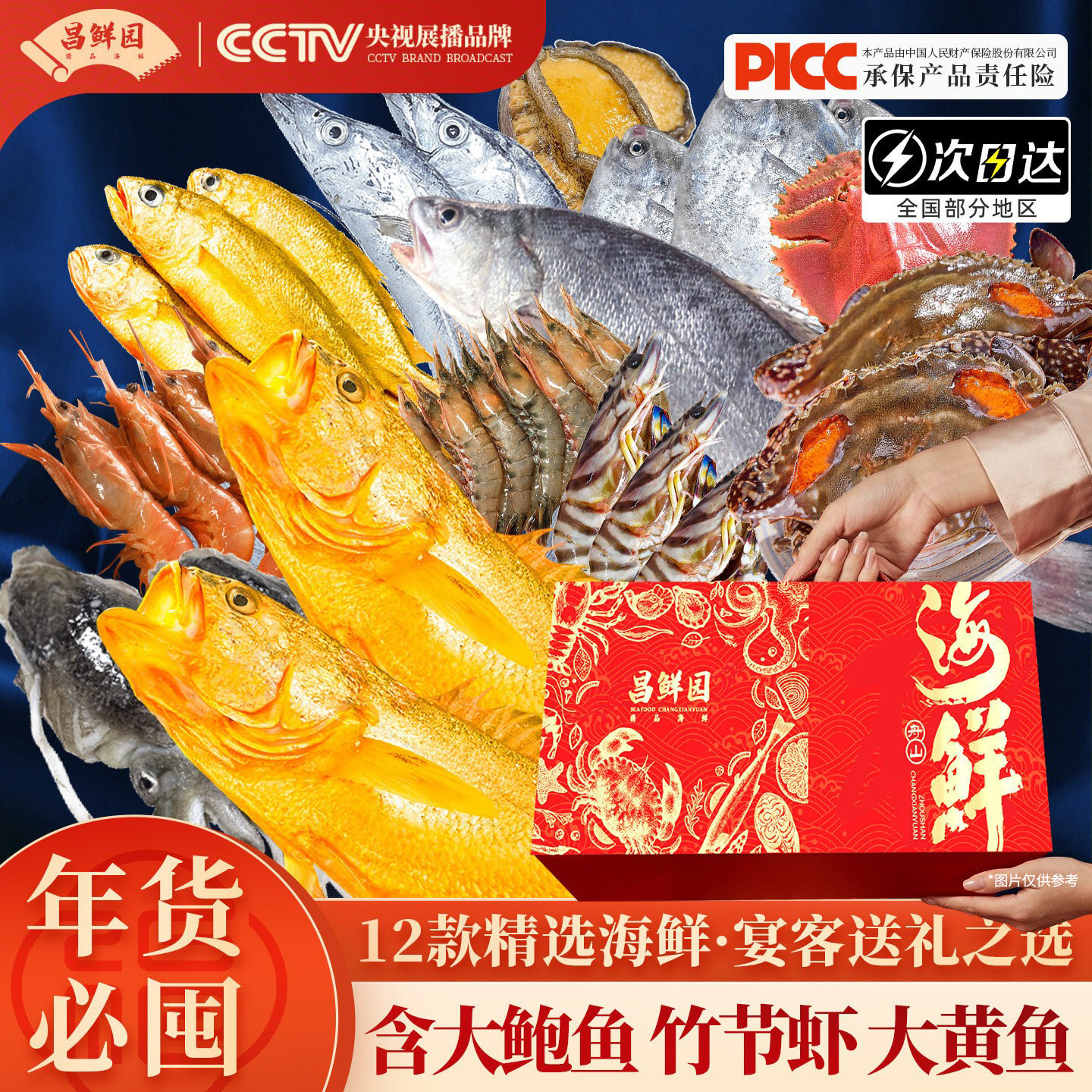 舟山海鲜礼盒鲜活冷冻生鲜端午大礼包新鲜水产组合节日团圆送礼