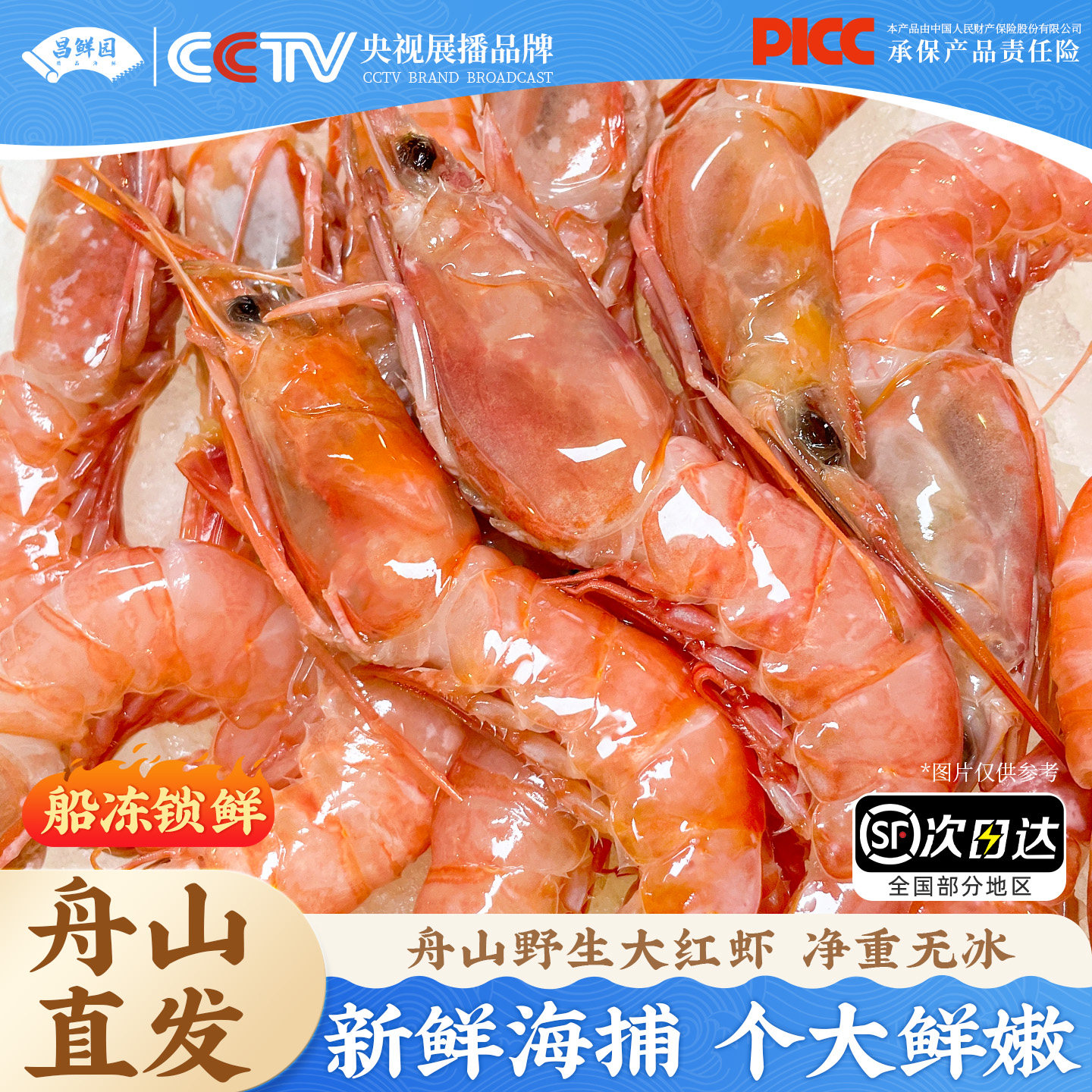 野生舟山红虾新鲜速冻甜虾国产大红虾红虾仁海鲜水产