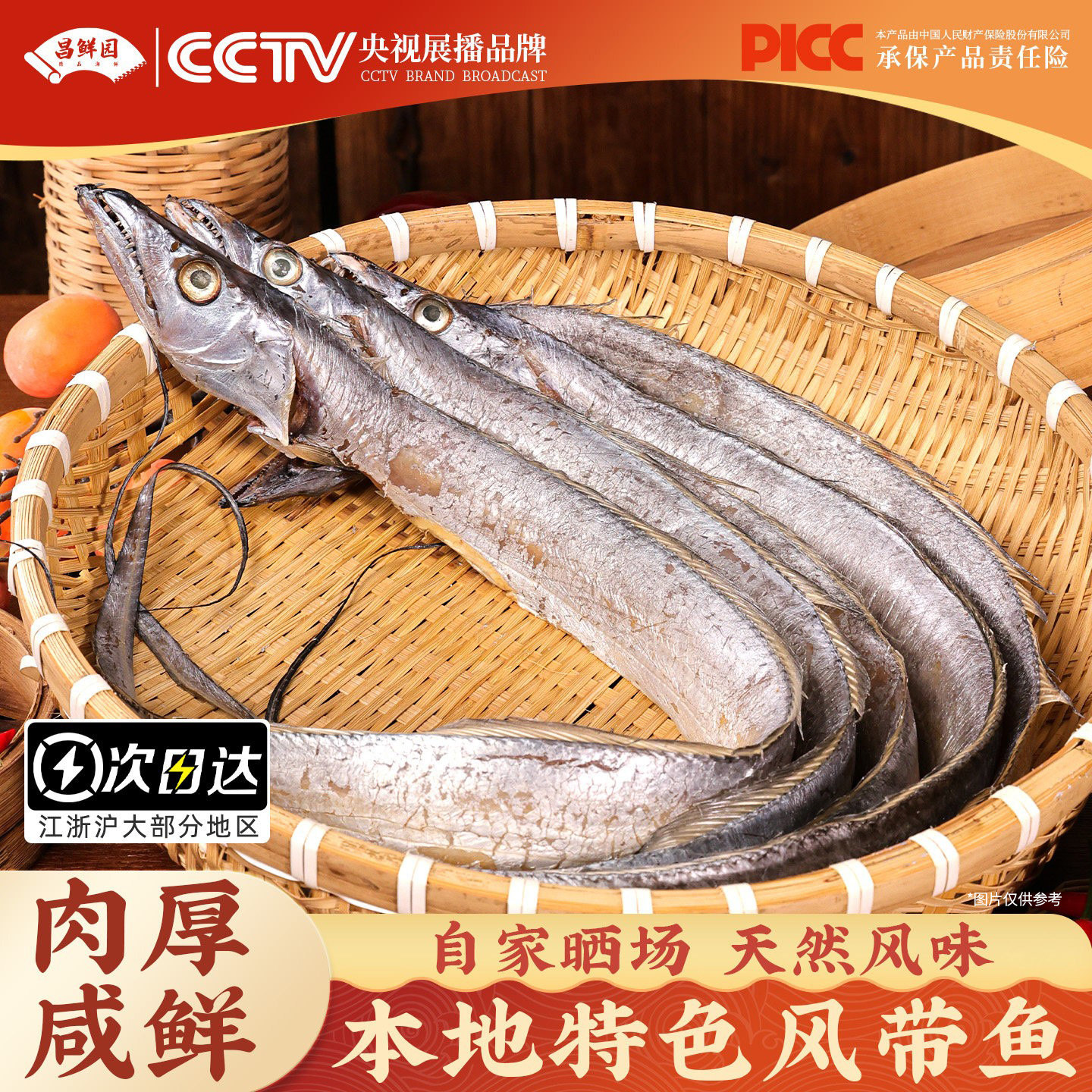 舟山风干油带鱼渔民自晒雷达网小眼风带鱼整条咸带鱼海鲜干货特产