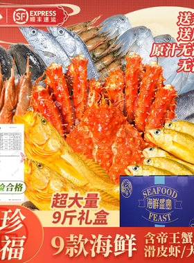 舟山直发团圆家宴高端海鲜大礼包
