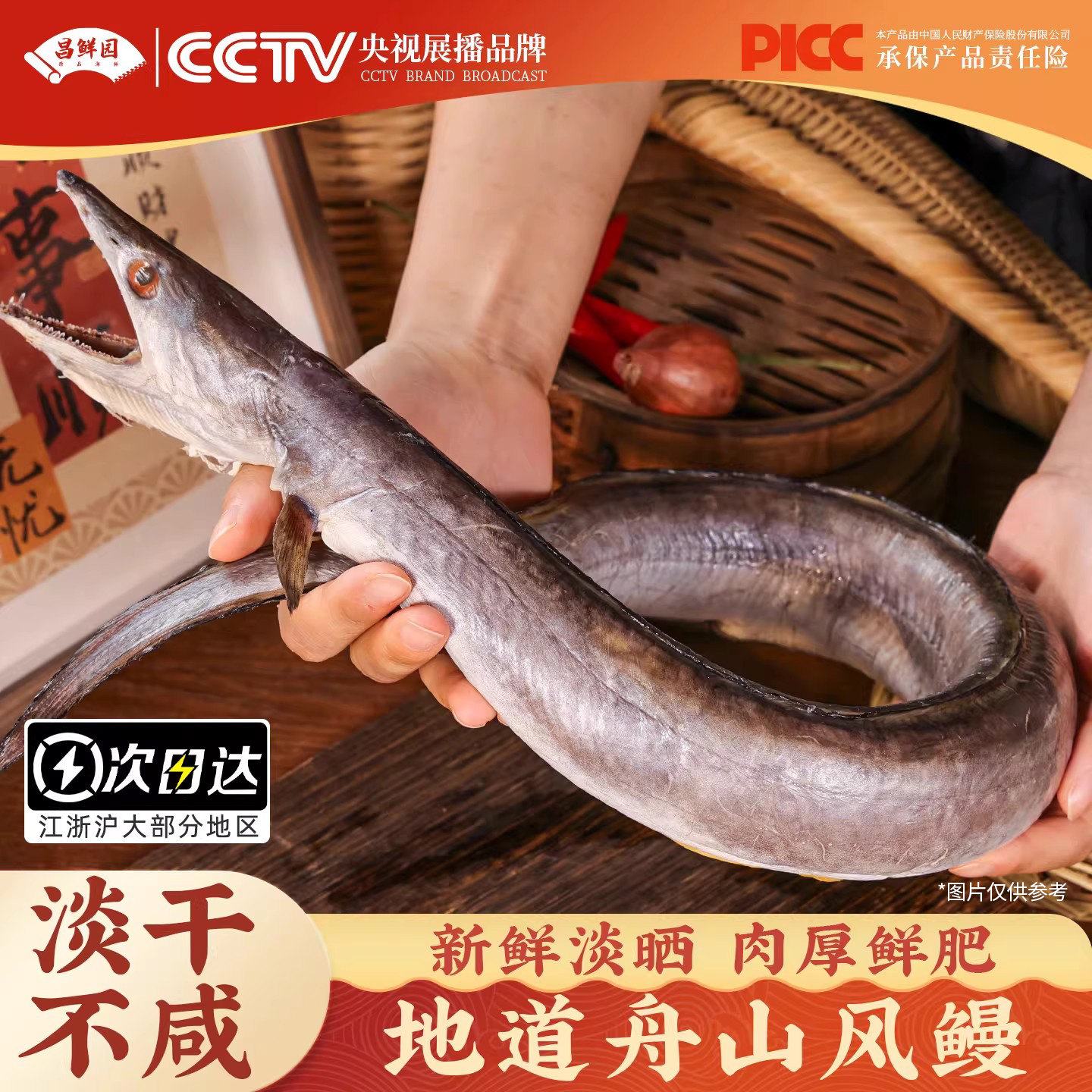 舟山风鳗鱼筒微咸整条当季渔民自晒鳗鱼鲞鳗鱼干咸鱼海鲜干货特产
