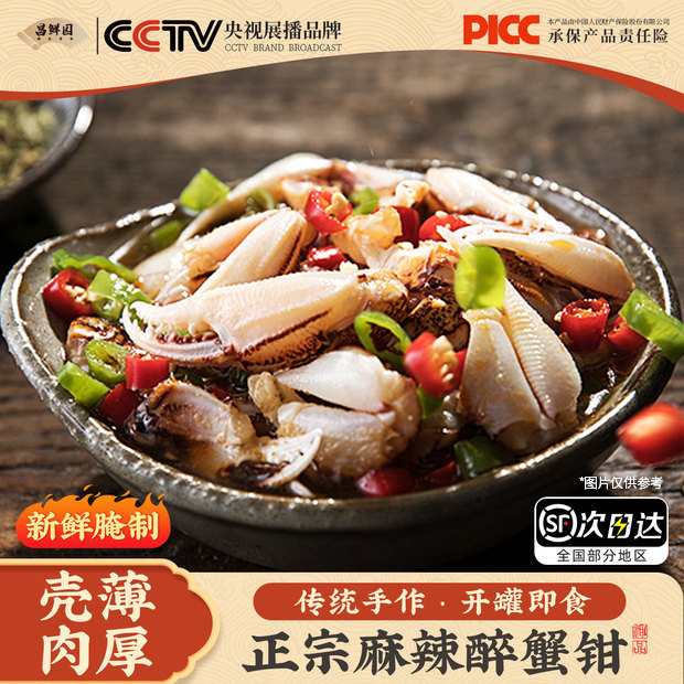 舟山特产麻辣醉蟹钳即食捞汁小海鲜生腌香辣蟹脚蟹腿醉螃蟹花蟹钳