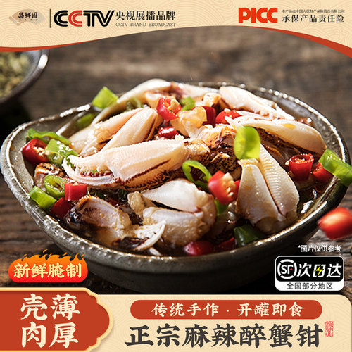 麻辣蟹钳【500g*3桶】新鲜腌制