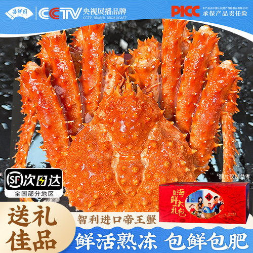 【3.2-3.6斤/只】智利帝王蟹礼盒