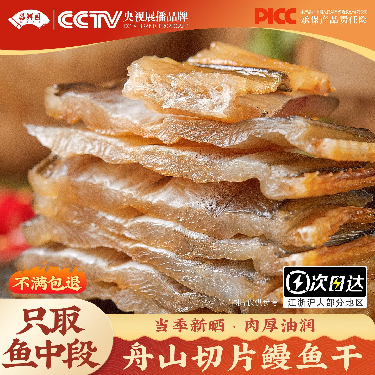 鳗鱼干舟山特产淡晒东海油鳗切片整条风干自制海鳗鱼鲞干海鲜干货