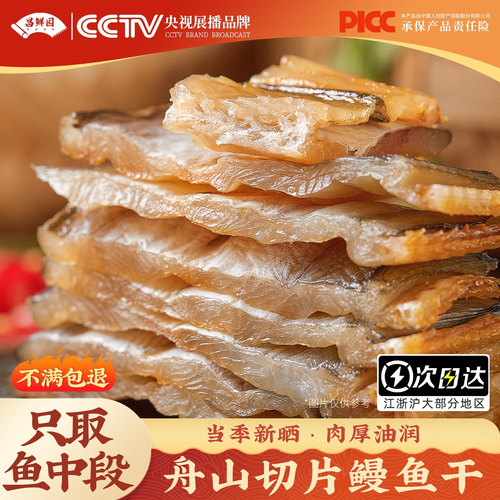 1500g即食鳗鱼干【只取鱼中段】