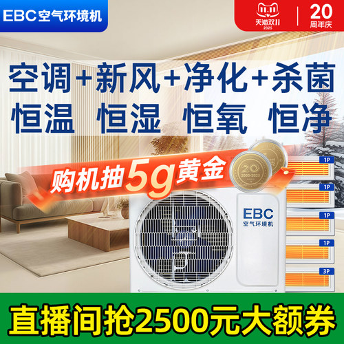 [全能型空调]除甲醛新风消毒杀菌