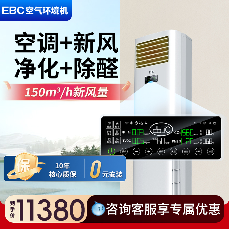 【千元补贴】新风除甲醛消毒杀菌