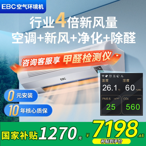 【0耗材自动净化】EBC空气环境机