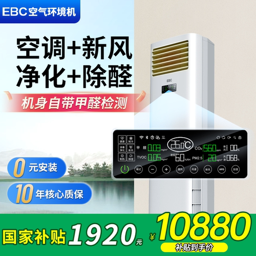 【0耗材自动净化】EBC空气环境机
