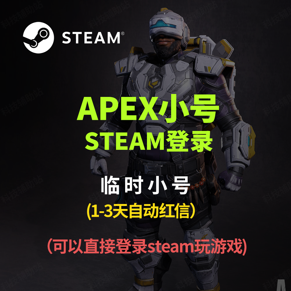 Steam直接玩Apex登录不用验证码