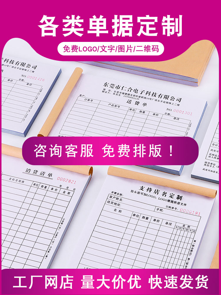 单据定制送货单二联三联四联订制收据销售销货清单两联印刷订货发