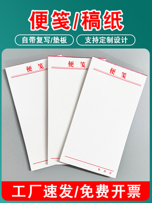 便签纸可撕空白草稿本便携带无粘性白色办公商务稿纸大号中号便笺