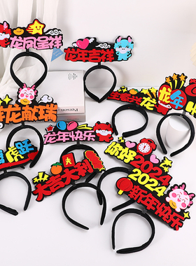 2024龙年恭喜发财新年发箍头饰成人儿童头箍红色过年元旦开业发饰
